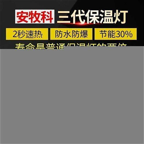 保温灯养殖取暖防爆节能加厚红外线畜牧小鸡仔猪加热烤灯保暖新款