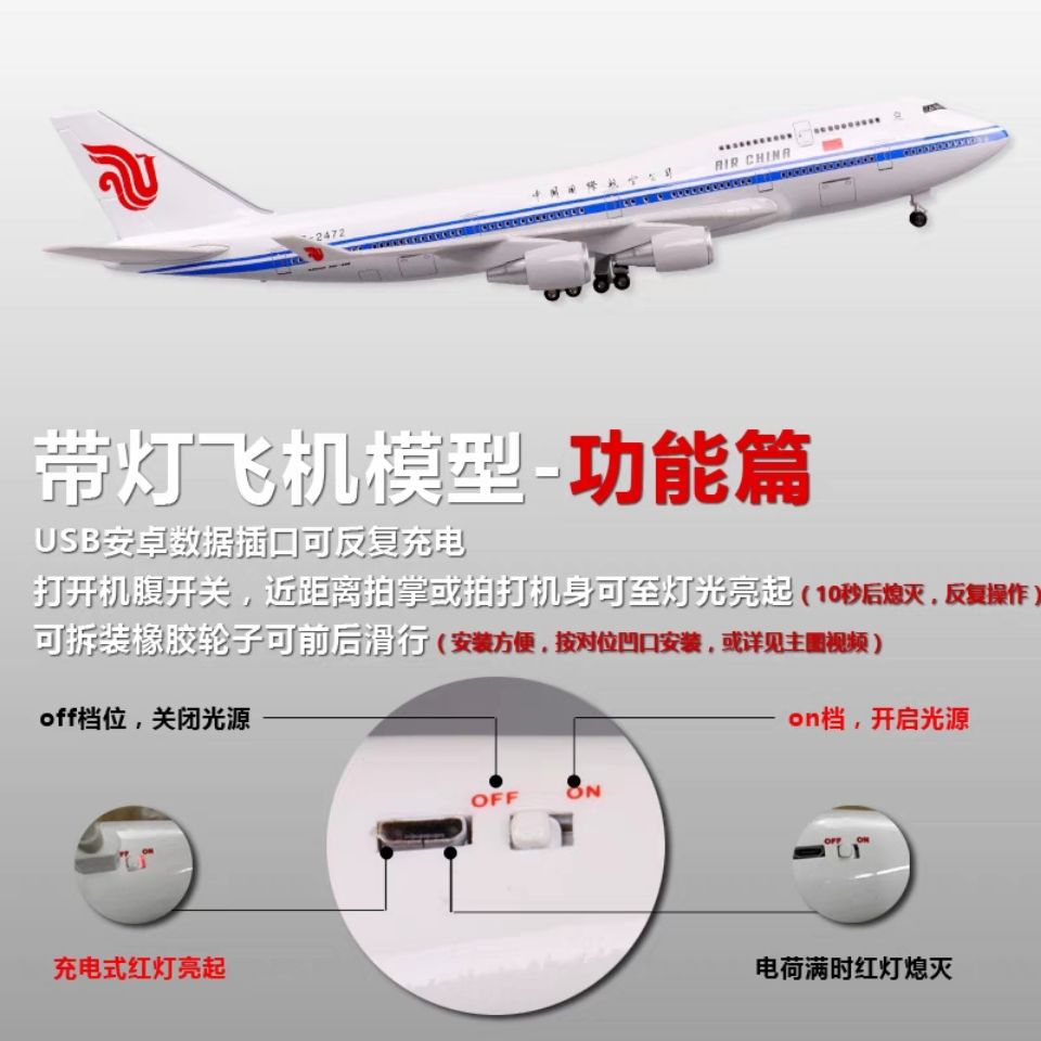 波283空B747中国国际航原型机仿真飞模型787原型机带轮带灯机航音 - 图0