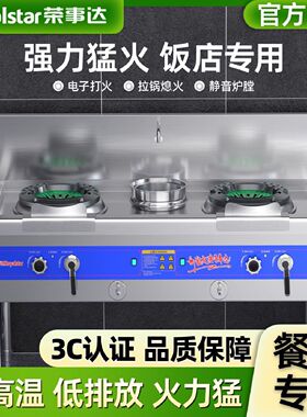 荣事达正品猛火灶商用燃气灶台不锈钢饭店静音天然气节能煤气灶