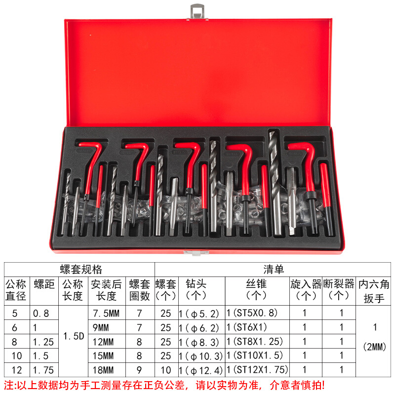 受损螺纹修复工具丝套专用丝锥钻头安装工具套装钢丝螺套攻丝工具-图0