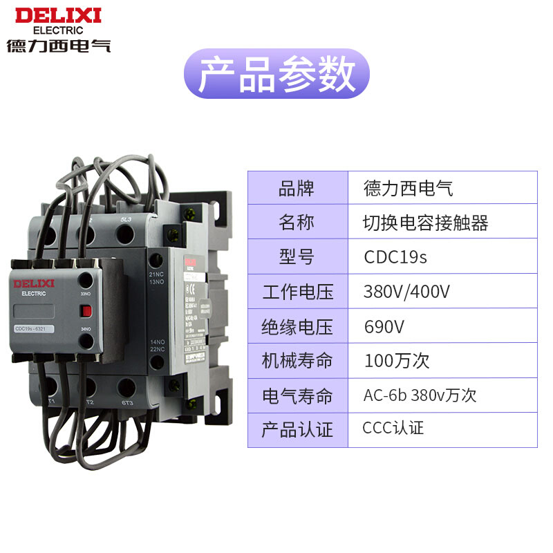 电容切换交流接触器CJ19补偿CDC19s 32三相63A开关常闭380V