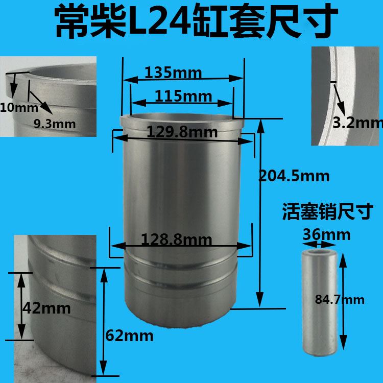 品常柴水冷单缸柴油机L12L18L22L24L26L28L2EH6缸套缸筒活塞销新 - 图0