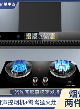 荣事达欧式顶吸油烟机燃气灶套装抽油烟机煤气灶双灶具烟灶两件套