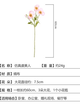 仿真虞美人 西洋菊4头罂粟绢花假花田园家居婚庆装饰工程批发零售