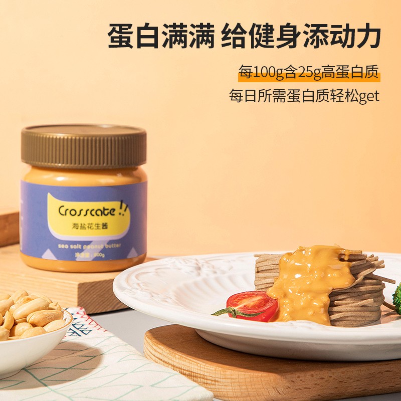 安享好物 安享B级花生酱-crosscate海盐花生酱 行标