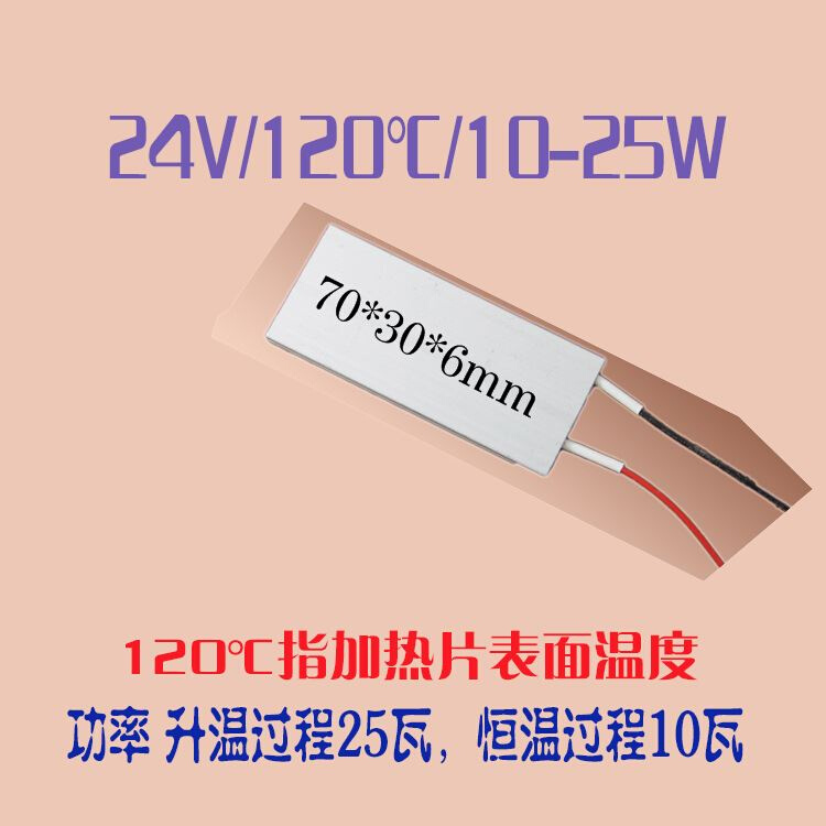 大。伏24v22060温交电片电加片直ptc板温热板流恒铝12v热圈盘保 - 图3