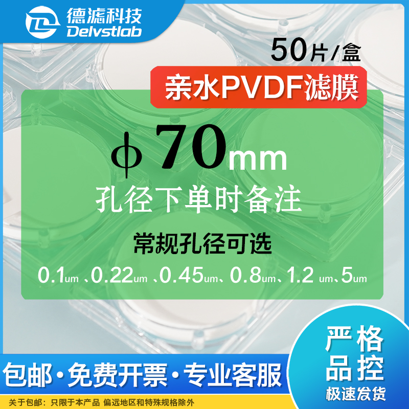 聚偏氟乙烯微孔滤膜 PVDF膜亲水性有机耐酸碱 抽滤过滤膜片