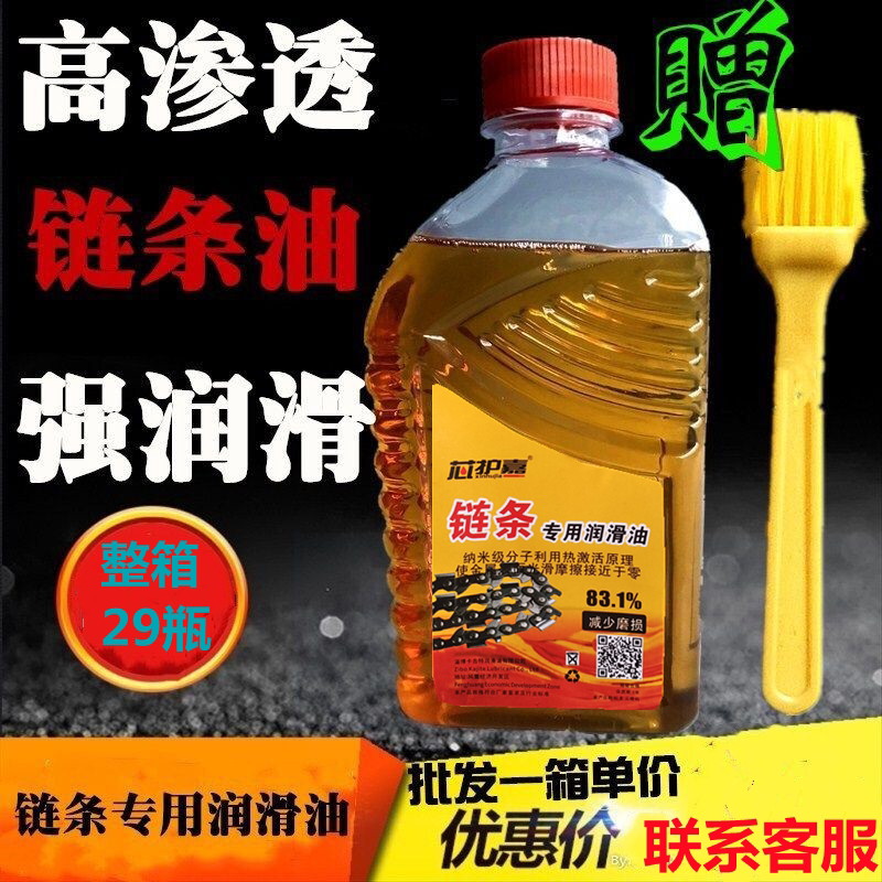 油锯链条润滑油 润滑链条链条机油 电锯链条润滑摩托车链条油包邮 - 图2