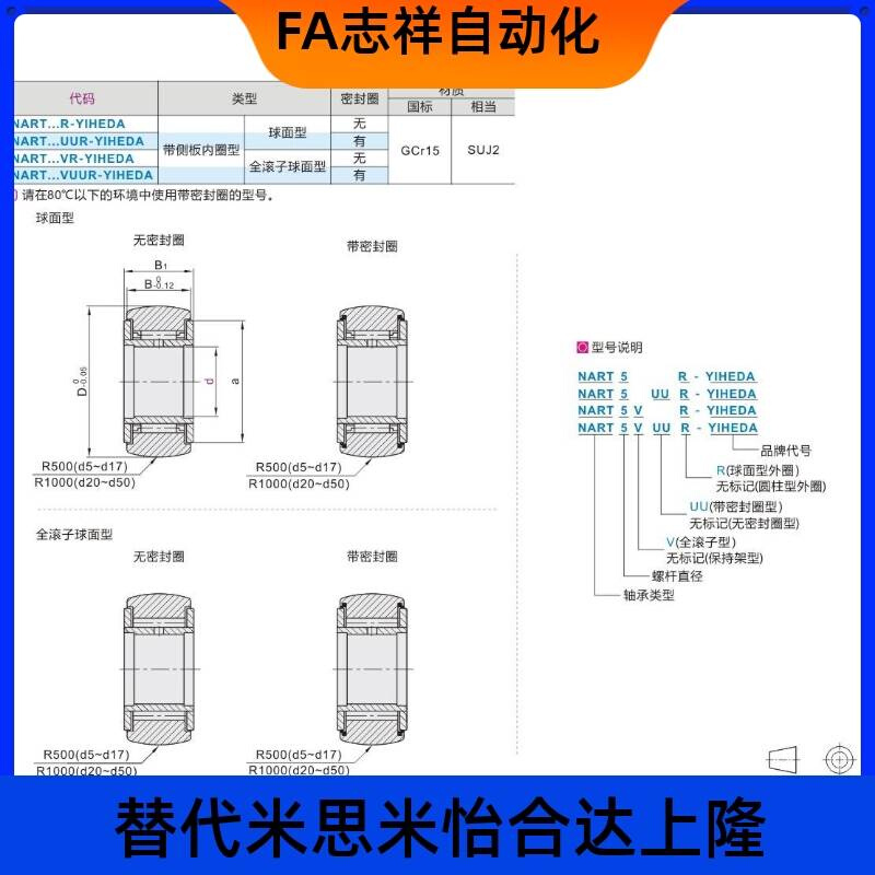 怡合达滚子轴承随动器NART10R-YIHEDA/NART30VR-YIHEDA - 图0