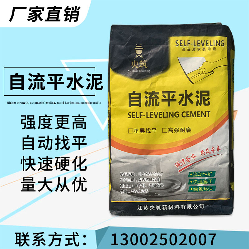 央筑高强自流平水泥家用室内外地面找平修补材料地坪耐磨防滑砂浆 - 图0