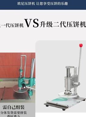 压饼机披萨手抓饼大卷饼肉夹馍月饼清明果圆形手动手压试商用