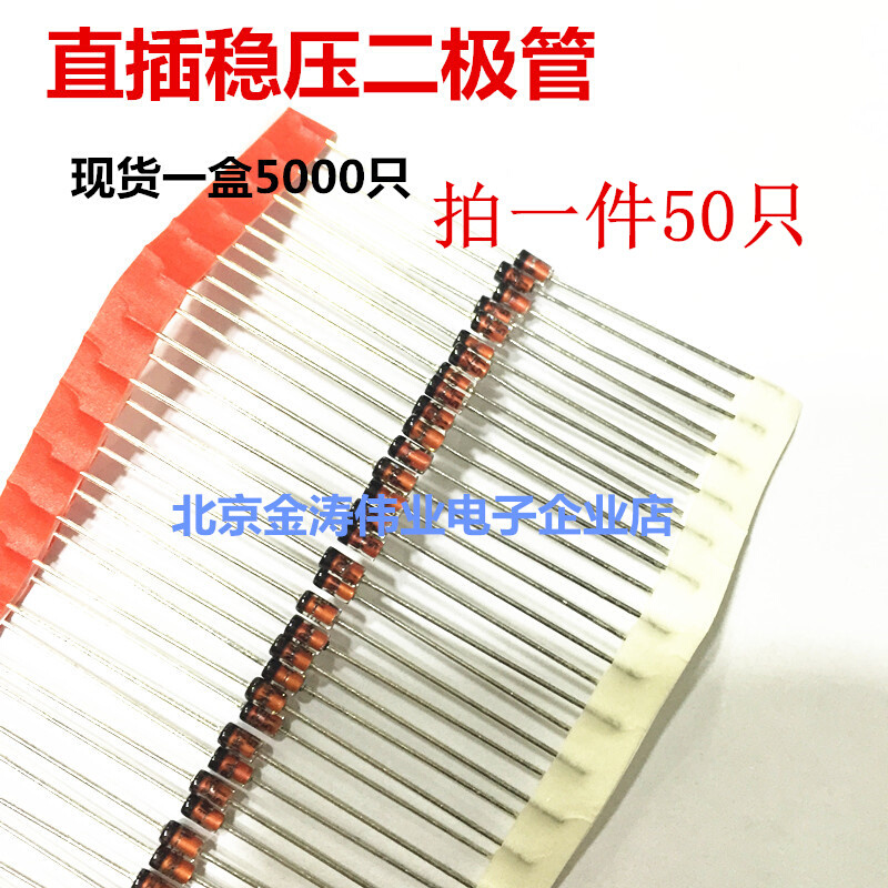 。稳压二极管 1N4750 IN4750A 稳压玻璃管1W 27V DO-41 50只 - 图0