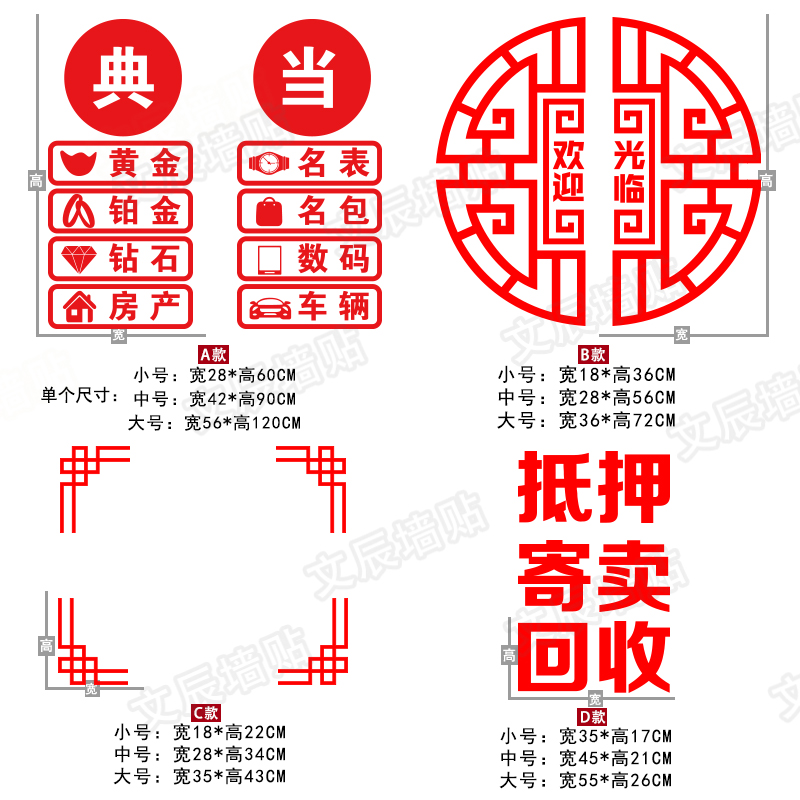 典当行门贴玻璃门贴纸当铺贴饰防水贴画橱窗装饰品贴画广告字墙贴 - 图0