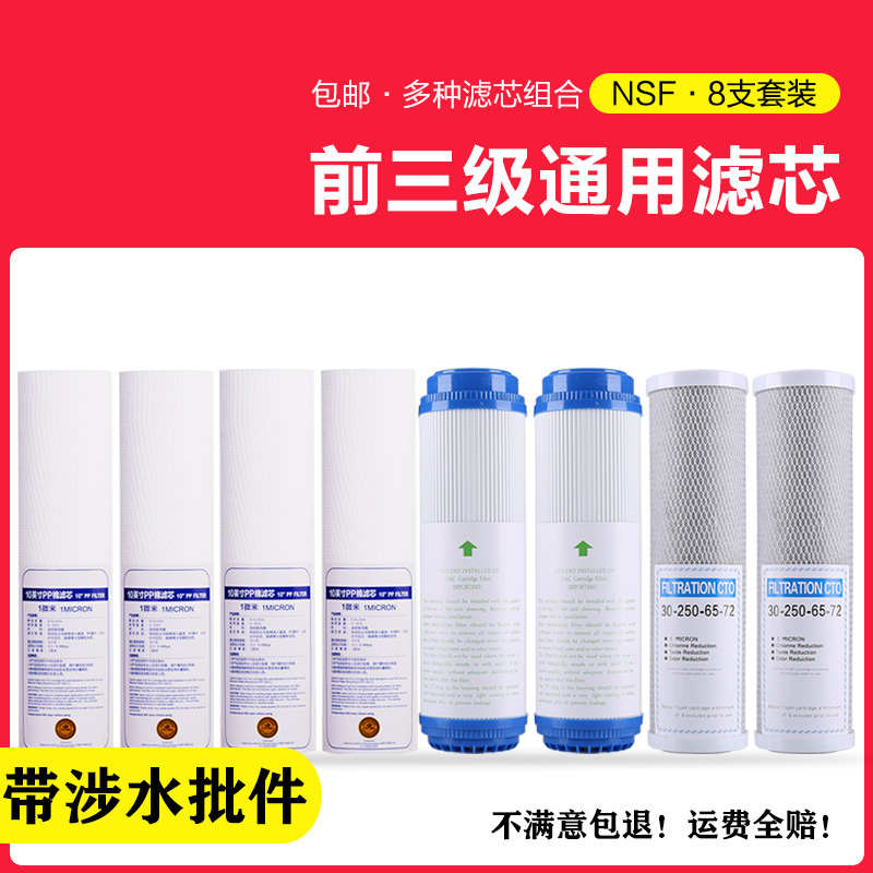 家用厨房净水器滤芯套装10寸pp棉活性炭净水纯水机过滤筒通用配件 - 图1