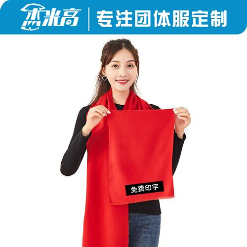 围巾定制logo刺绣中国红公司年会开业聚会活动礼品大红色印字男女 - 图1