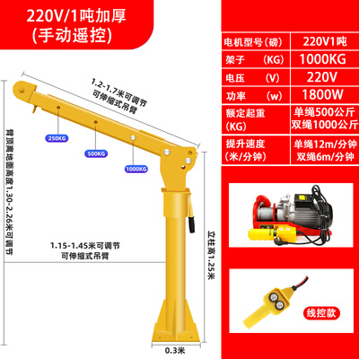 电家吊吊重动随用起12v24v机车机运载吊车臂220v型吊车吊臂机用小 - 图0