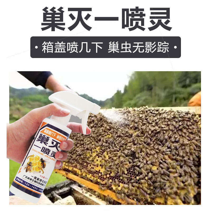 蜂箱巢虫一喷灵巢虫净木片巢虫清棉虫药蜜蜂用具中蜂专用养蜂工具 - 图2