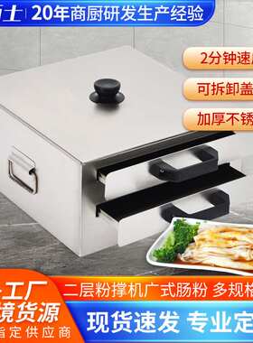 肠粉机小型不锈钢粉撑抽屉式家用广东蒸粉凉皮机布拉肠双层双盘煮