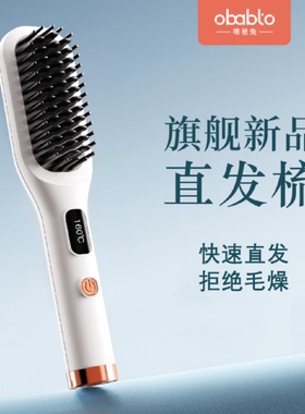 噢爸兔直发梳夹板家用不伤发卷直两用直发器便携美梳电梳子卷发棒