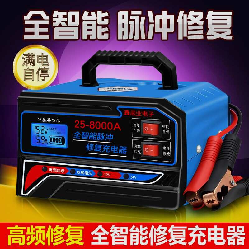 汽车电瓶充电器12V24V伏摩托车蓄电池纯铜全智能修复自动充电机 - 图2