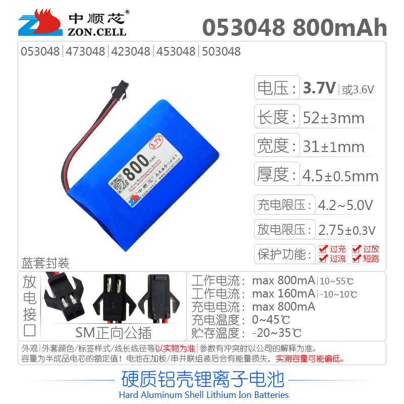 中顺芯便携设备仪器数码型硬质铝壳锂电池3.7V带防过充过放保护板