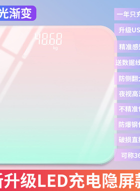 体脂秤减肥专用智能精准体重秤家用充电测脂肪 电子秤体脂称 减肥