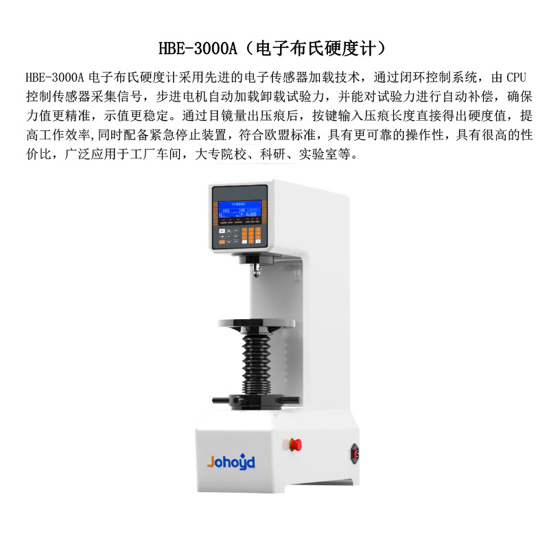 HBE-3000A电子布氏硬度计 布氏硬度计 数显布氏硬度计硬度仪 - 图0