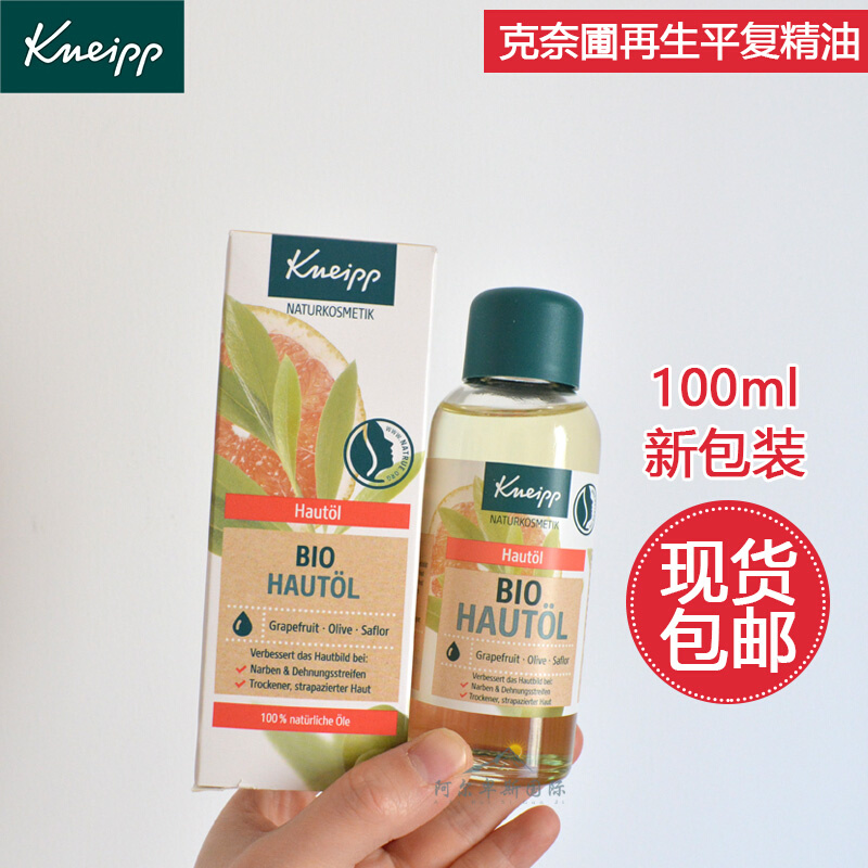 高档现货德国kneipp再生平复按摩有机精油保湿抗皱淡纹100ml-图2