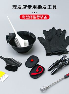 染发工具套装家用焗油梳子专业染发碗软毛刷子耳罩发廊专用美发业