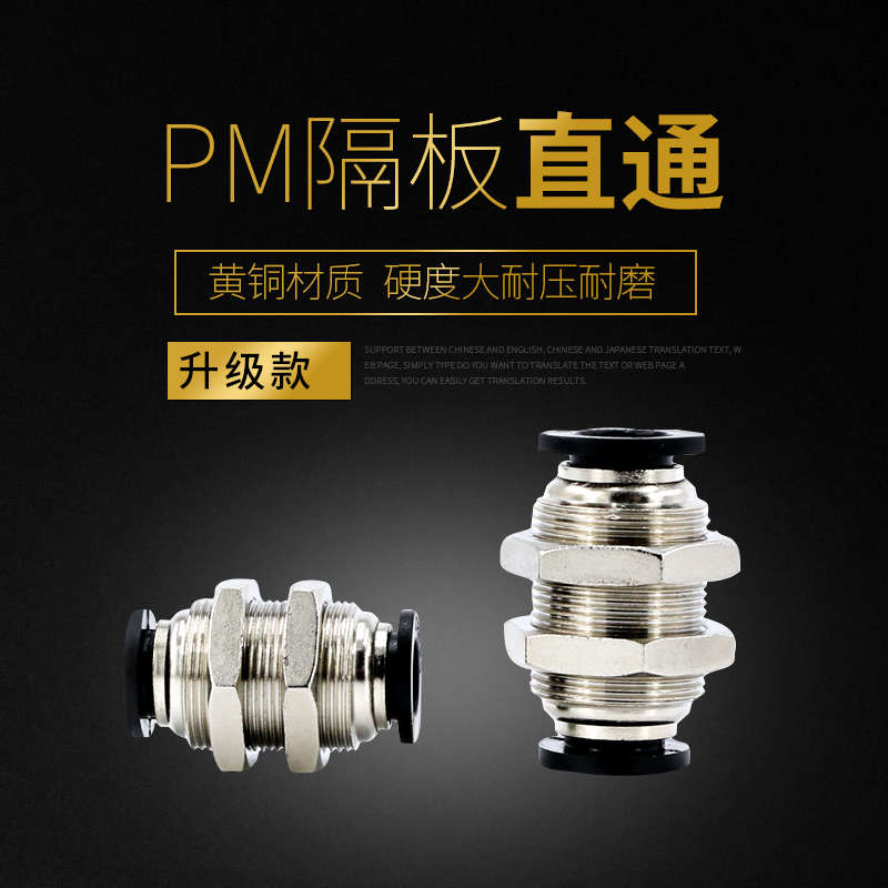 PM气管快速接头8mm隔板直通pu管气动对接6mm对插软管10mm穿板接头 - 图2