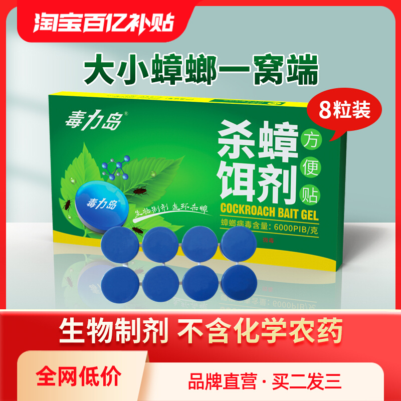 灭蟑螂药家用一窝端强力杀小强神器商用杀蟑饵剂厨房一扫净方便贴 - 图0