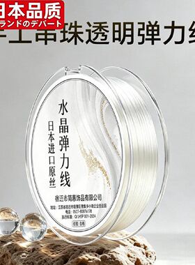 日本进口高端水晶弹力线透明手串弹力绳串珠绳子专用线绳耐磨项链