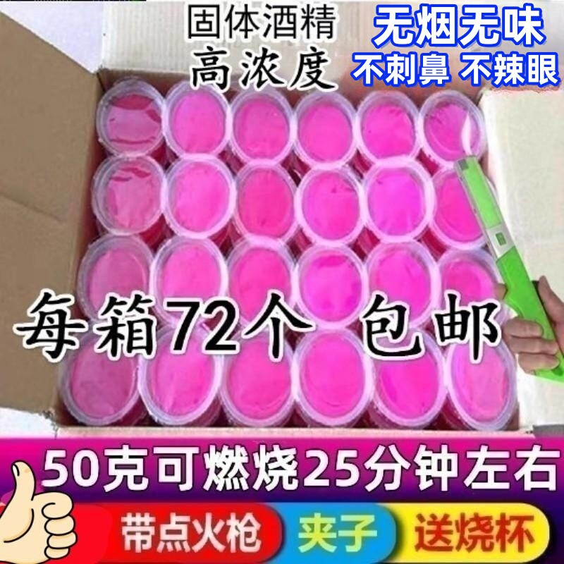 固体酒精块耐烧酒精燃料干锅烤鱼小火锅酒精膏引火助燃固态酒精蜡-图1