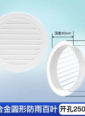 铝合金圆形防雨百叶窗通风口通风窗轻钢别墅阁楼透气孔200排风口