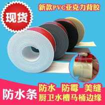 Waterproof and mildew-proof adhesive tape pvc acrylic adhesive Custom Made of Kitchen Guard Waterproof Strips Hearth Beauty Seal With Bathroom Water