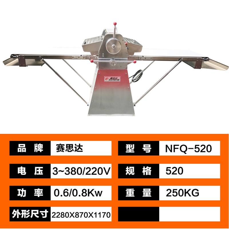 赛思达NFQ-520立式面皮起酥机 商用面团酥皮机 新南方开酥机 - 图1