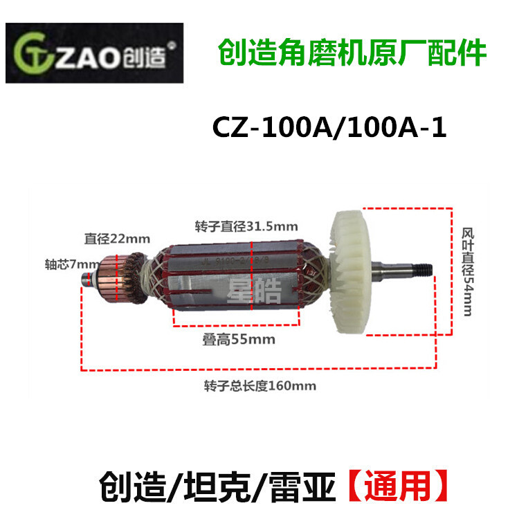 创造100A/AS1003/1008角磨机原厂转子125/150/180/S15001定子线圈 - 图0