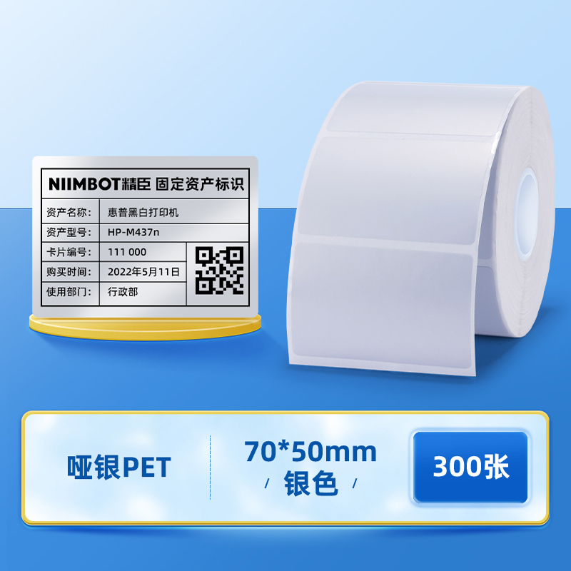 B50/B50W/B32/Z401防水PET亚银固定资产标签贴哑银标签纸办公设备 - 图1