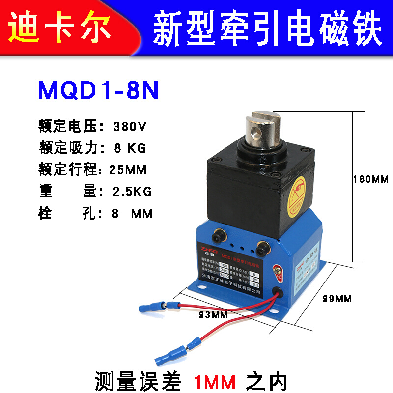 MQD1-8/15/25KG公斤新型牵引电磁铁大吸力冲床机床交流380V电磁铁 - 图0