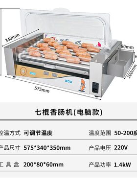 便利店奶茶店配套不锈钢机器7管烤肠机烤肠商用全自动火腿肠机器