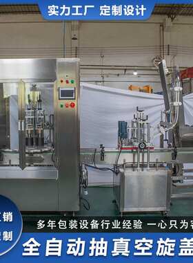 全自动抽真空旋盖机四工位封盖机自动化玻璃瓶酱料液体膏体旋盖机