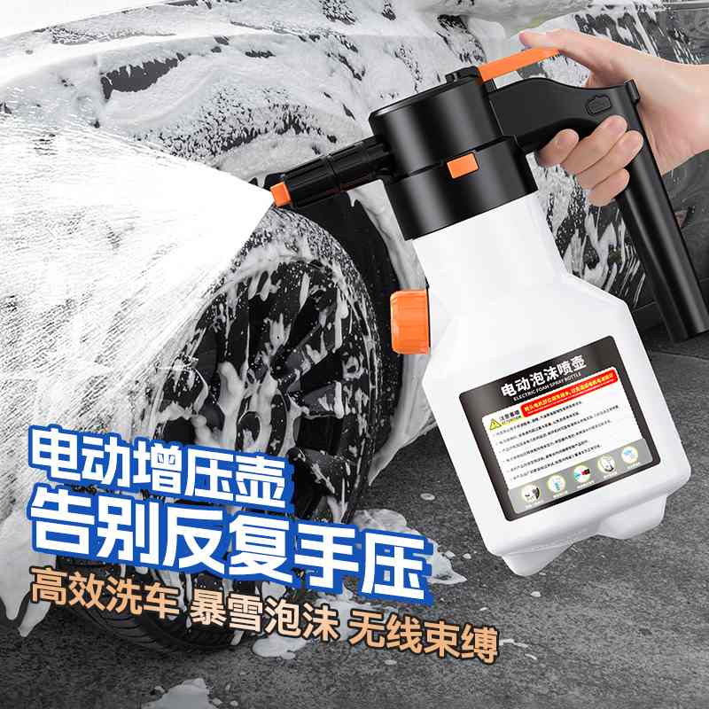 洗车电动泡沫喷壶充电加压pa壶气压式洗车液专用水枪气动洗车神器 - 图0