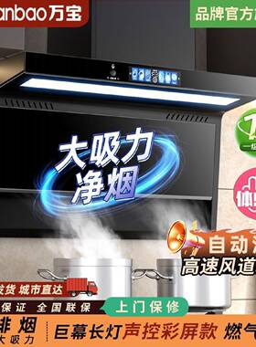 万宝抽油烟机家用厨房吸油烟机壁挂式大吸力油烟机顶侧双吸7字型