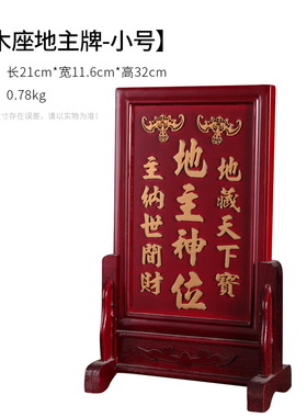 家用供奉土地牌位地主神位牌土地公地主爷五方五土龙神牌潮汕佛具