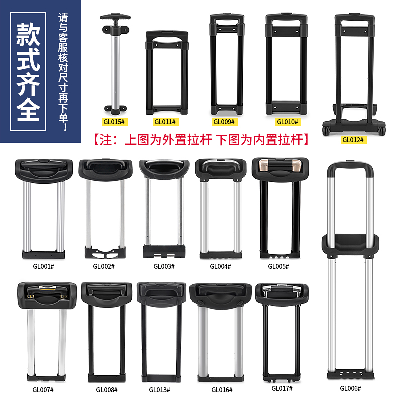 拉杆箱行李箱拉杆配件拉杆皮箱旅行箱伸缩杆配件内置外置铝制拉杆
