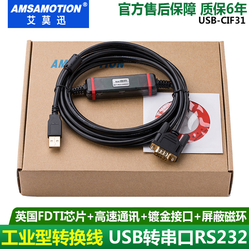 艾莫迅USB转232串口线 USB-RS232转换线电缆CS1W-CIF31 USB-CIF31-图0