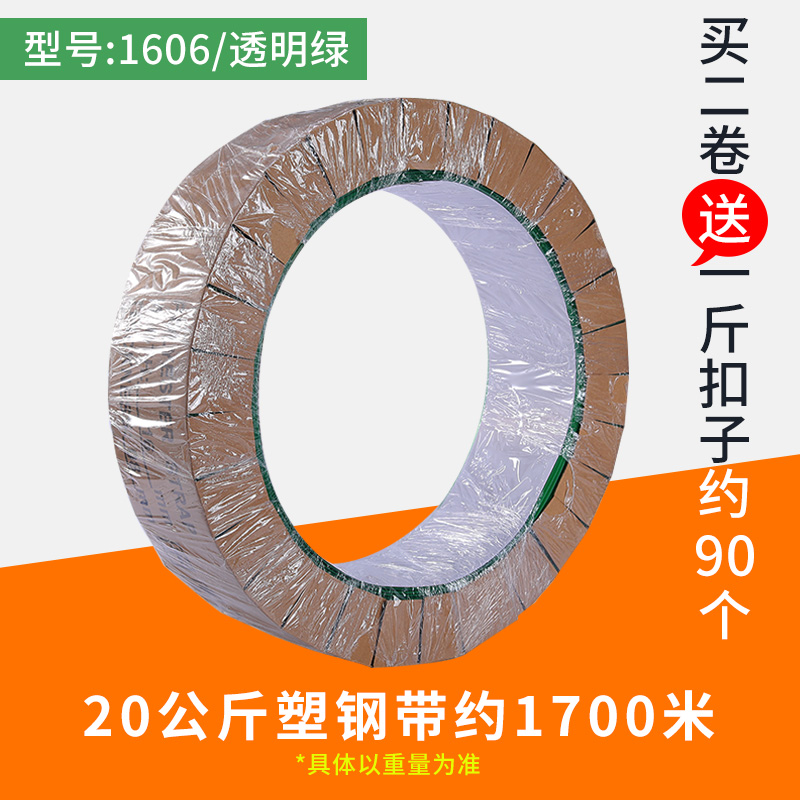 1608PET绿色塑钢打包带捆绑带手工透明编织带打包扣打包带捆扎绳 - 图0