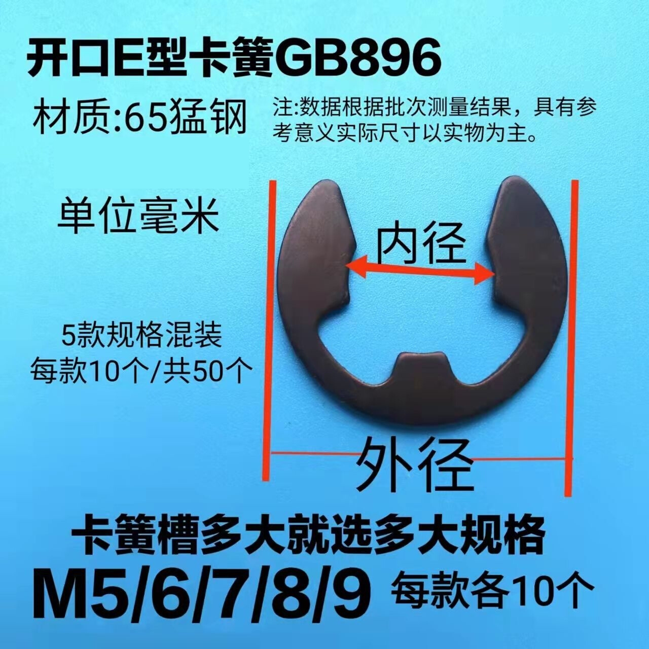 卡环圈卡簧挡圈e卡c型弹性GB896轴用开口卡内外环卡黄黑色猛钢M1. - 图3