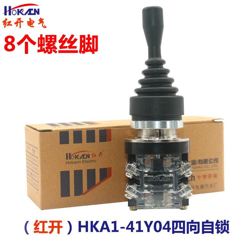 十字开关HKA141Z04 41Y04四向HKA141Z02 41Y02两向摇杆_虎窝淘