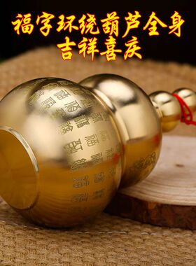 乔迁新居葫芦摆件百福瓶子厨房西北角铜百福罐铜铜居家桌面